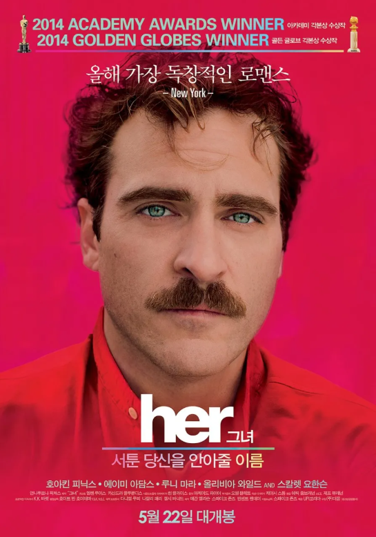 독창적인 로맨스 왓챠 추천 영화 her(그녀) 포스터