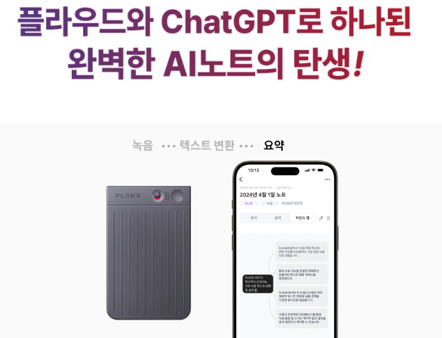 플라우드 노트 대화 요약 이미지