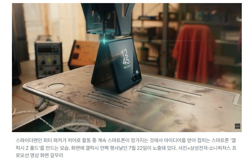 갤럭시Z폴드8-스파이더맨-영화