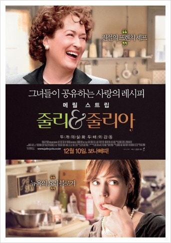 영화 줄리 앤 줄리아 관련 사진