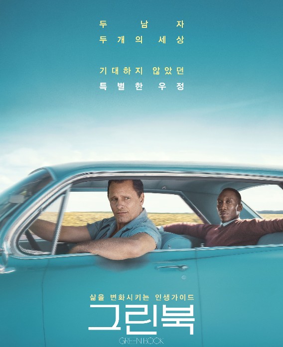 그린 북 영화 포스터