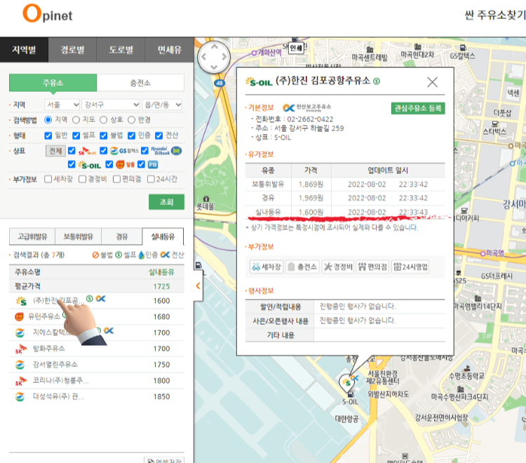 오피넷에서 원하는 주유소 상세정보 화면