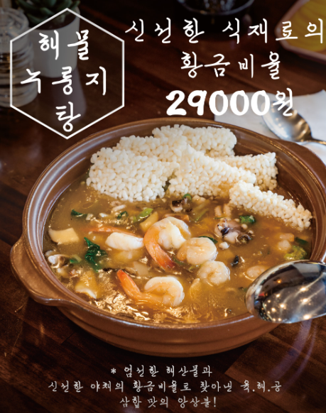 해물누룽지탕