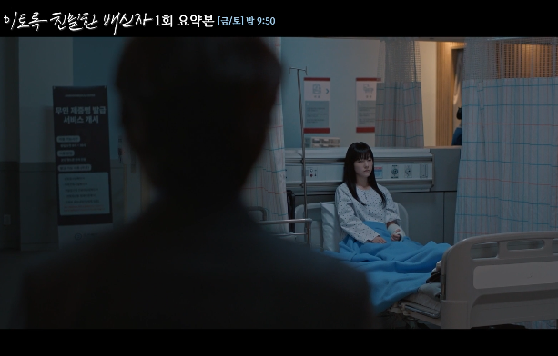 이토록 친밀한 배신자 1회