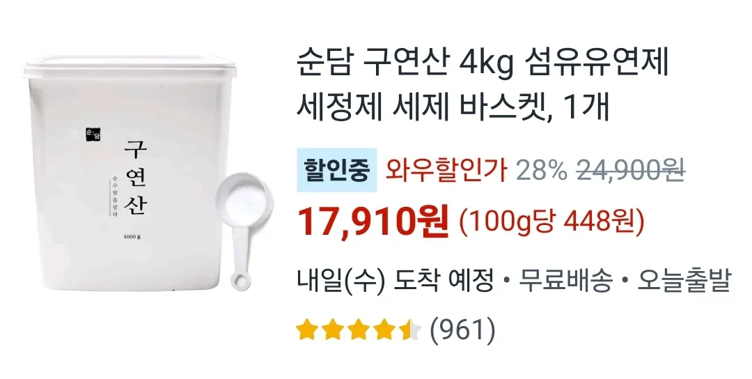 베이킹소다 과탄산소다 구연산 사용방법 주의점