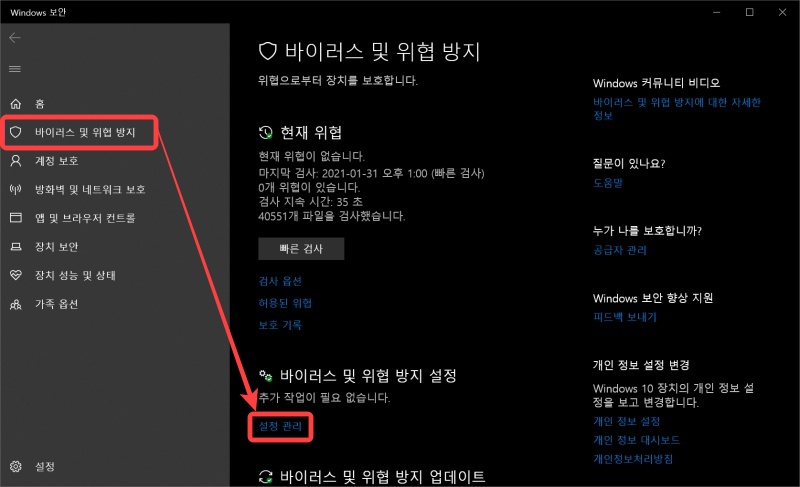 윈도우 디펜더 끄기