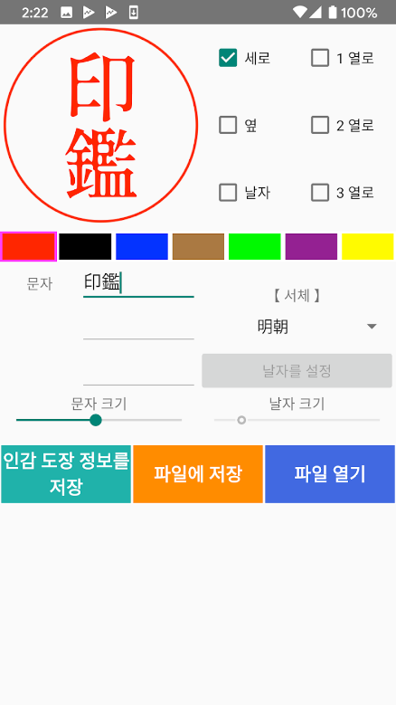 무료 전자도장, 전자 인감 도장, 온라인 도장 만들기