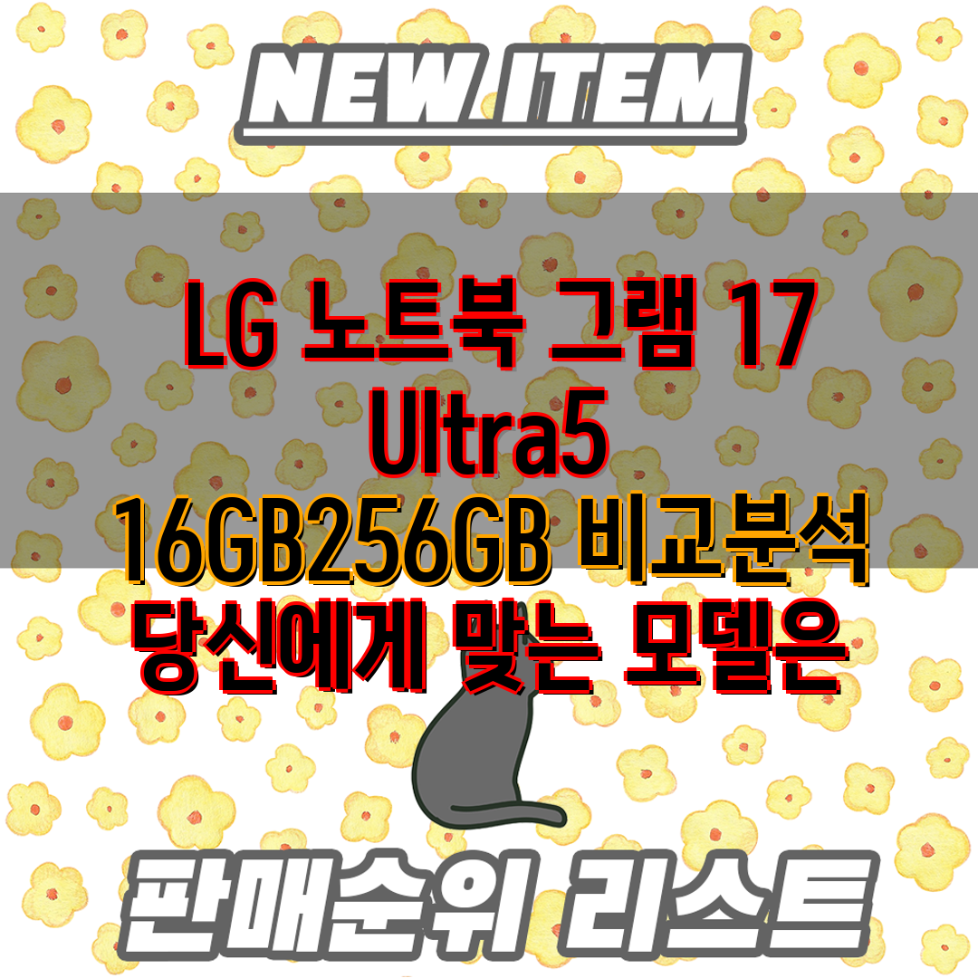  LG 노트북 그램 17 Ultra5 16GB256GB