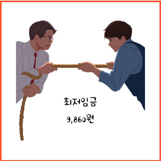 최저임금