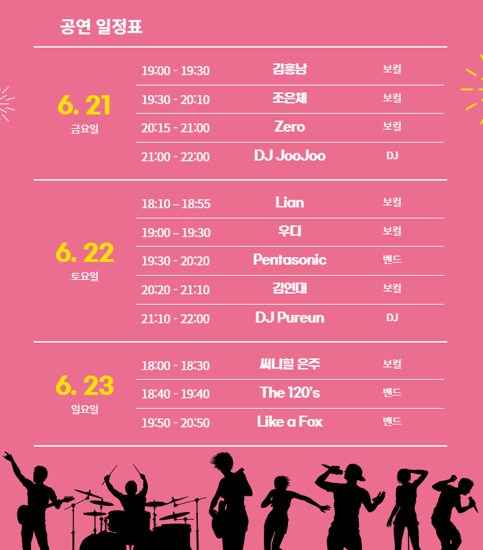 공연 일정표
