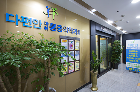 강서구 대저1동 정형외과 유명하고 잘하는 곳 추천 TOP 5