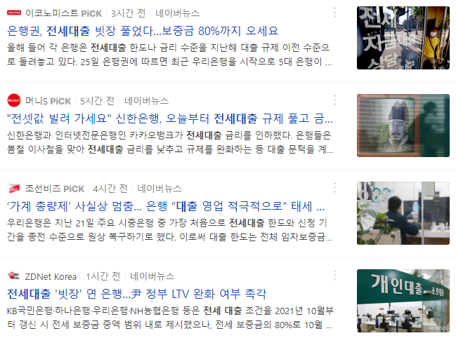 전세대출 규제 완화 관련 뉴스기사 : 2022.03.25 기준