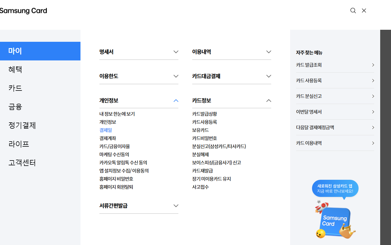 결제일변경