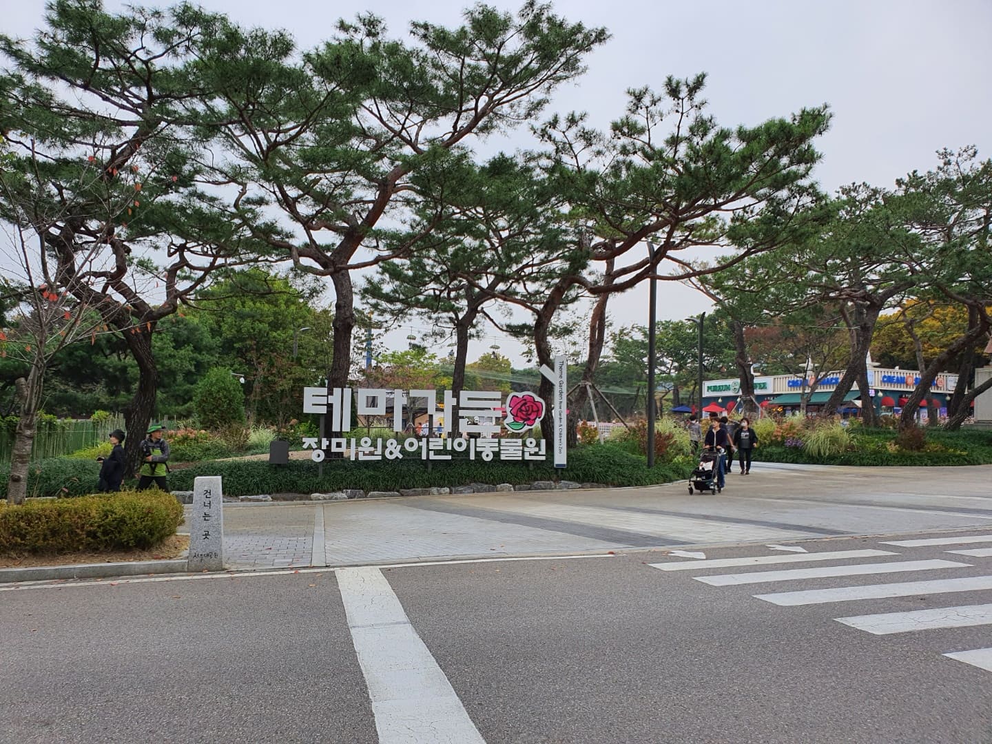 테마가든 입구