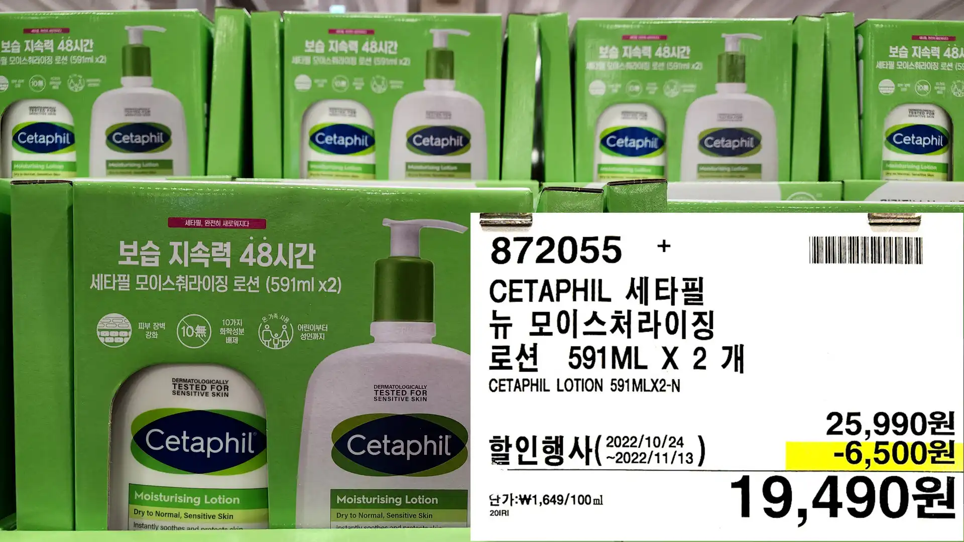 CETAPHIL 세타필
뉴 모이스처라이징
로션 591ML X 2개
CETAPHIL LOTION 591MLX2-N
19,490원