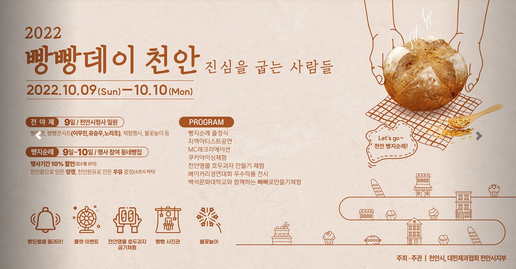 2022 빵빵데이 천안 안내문