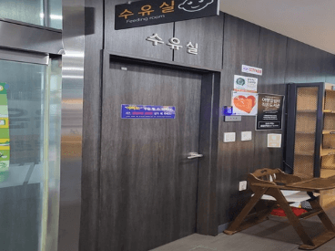 평창휴게소 수유실
