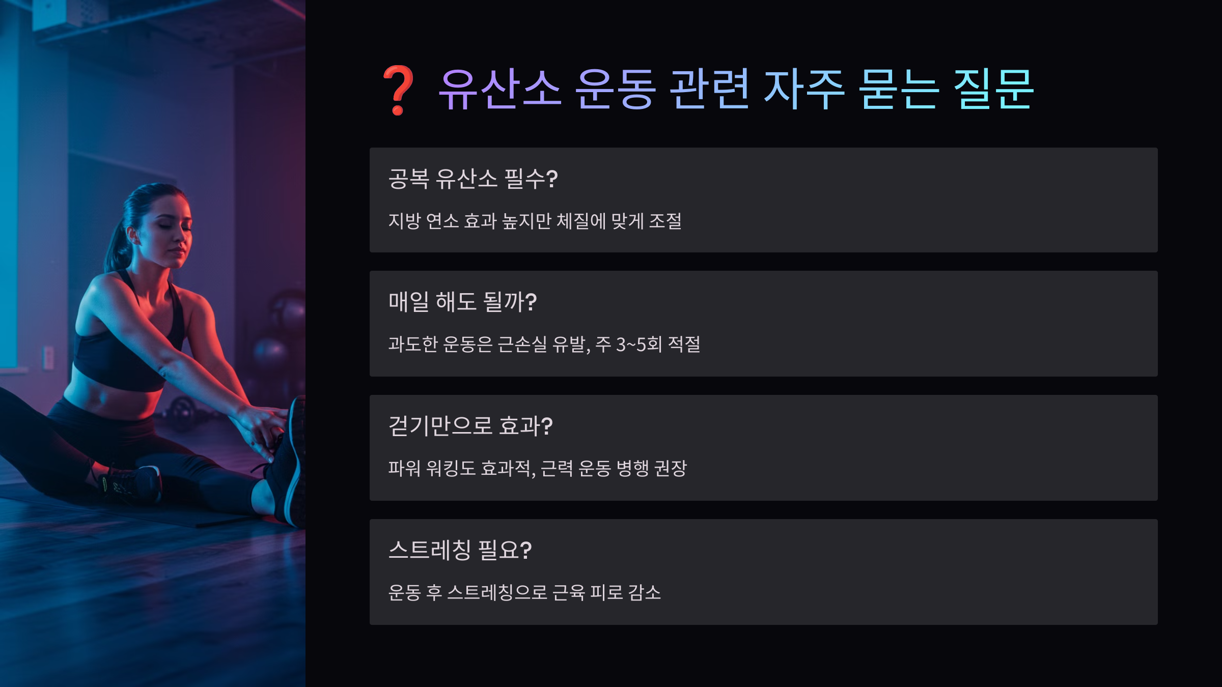 유산소 운동 관련 자주 묻는 질문 (FAQ) 관련 이미지