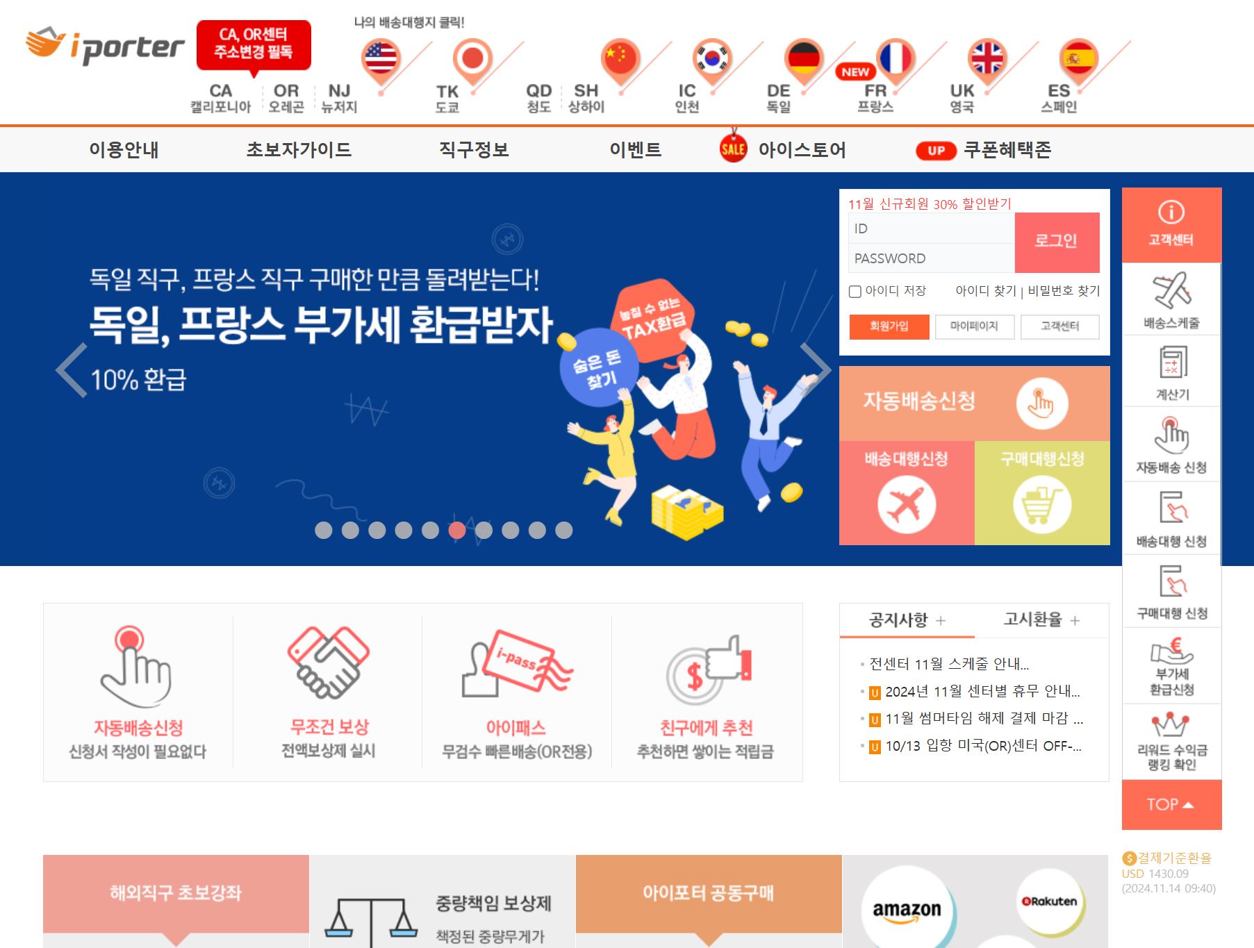 배송대행지 작성하기 아이포터