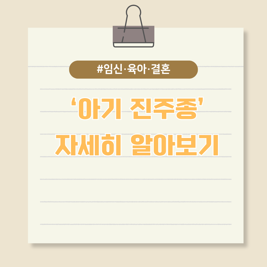 우리 아이에게 생길 수 있는 &lsquo;아기 진주종&rsquo;에 대하여