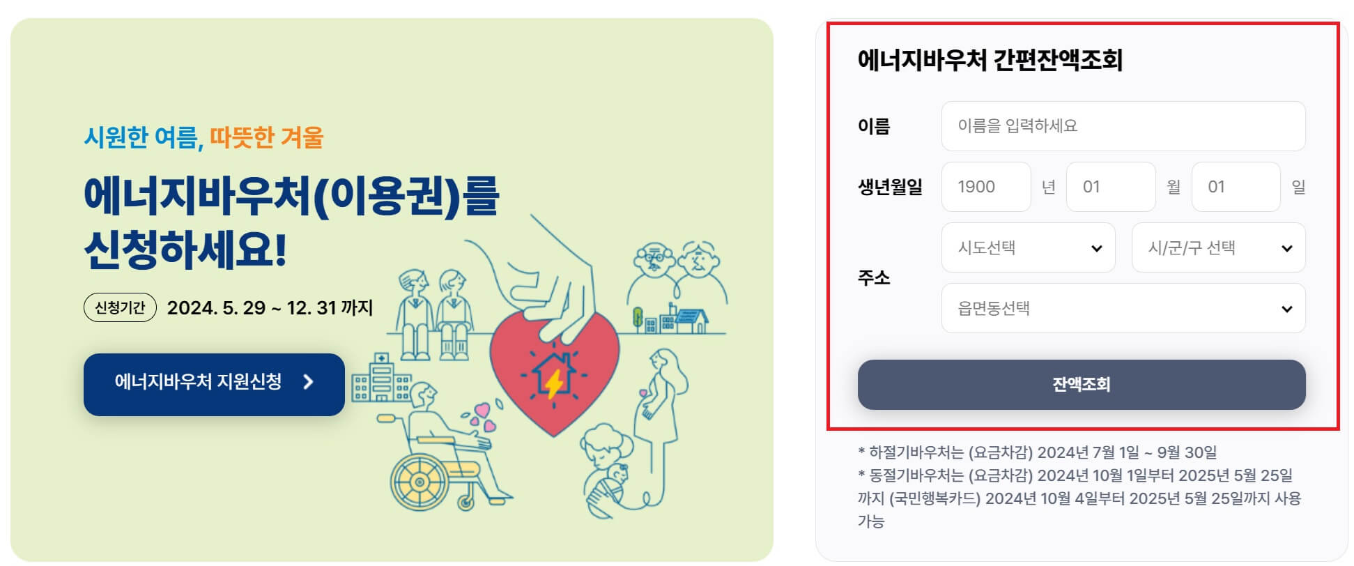 에너지바우처 잔액조회 방법