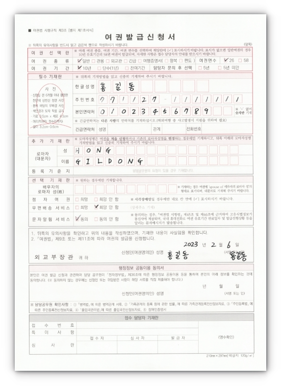 여권-재발급-발급신청서