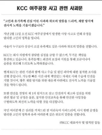 사과문 인사 책임 있는 태도 보이는 멘트 신뢰 회복 문구_11