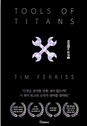 타이탄의 도구들