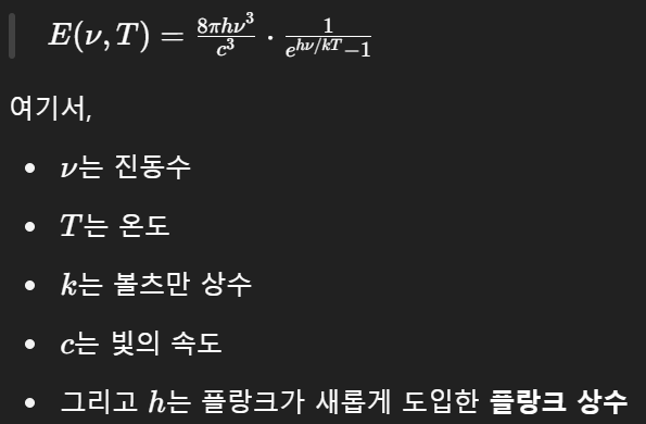 플랑크의 실험 결과에 정확히 부합하는 새로운 방출 에너지 공식