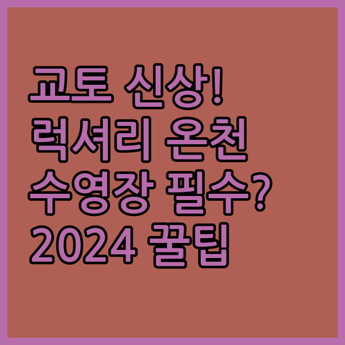 2024 신규 오픈 교토 럭셔리 호텔..