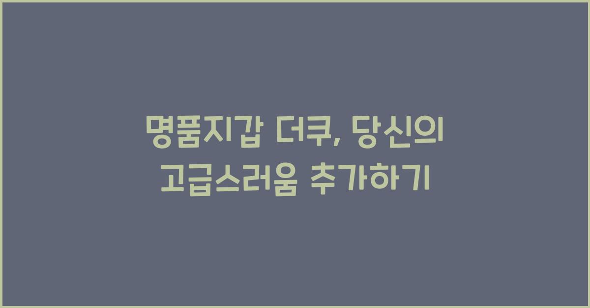 명품지갑 더쿠