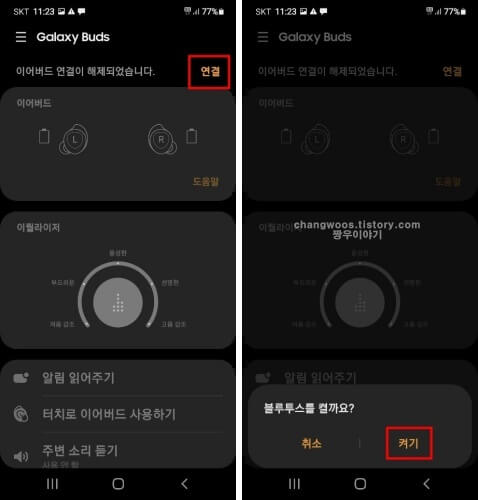 갤럭시-버즈-다시-연결하는-방법
