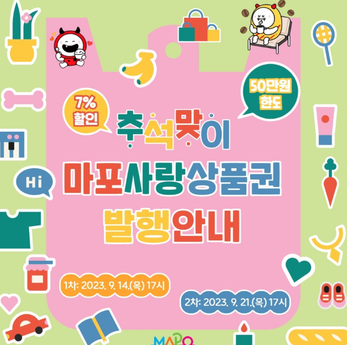 서울사랑 상품권 발행일정 구매방법