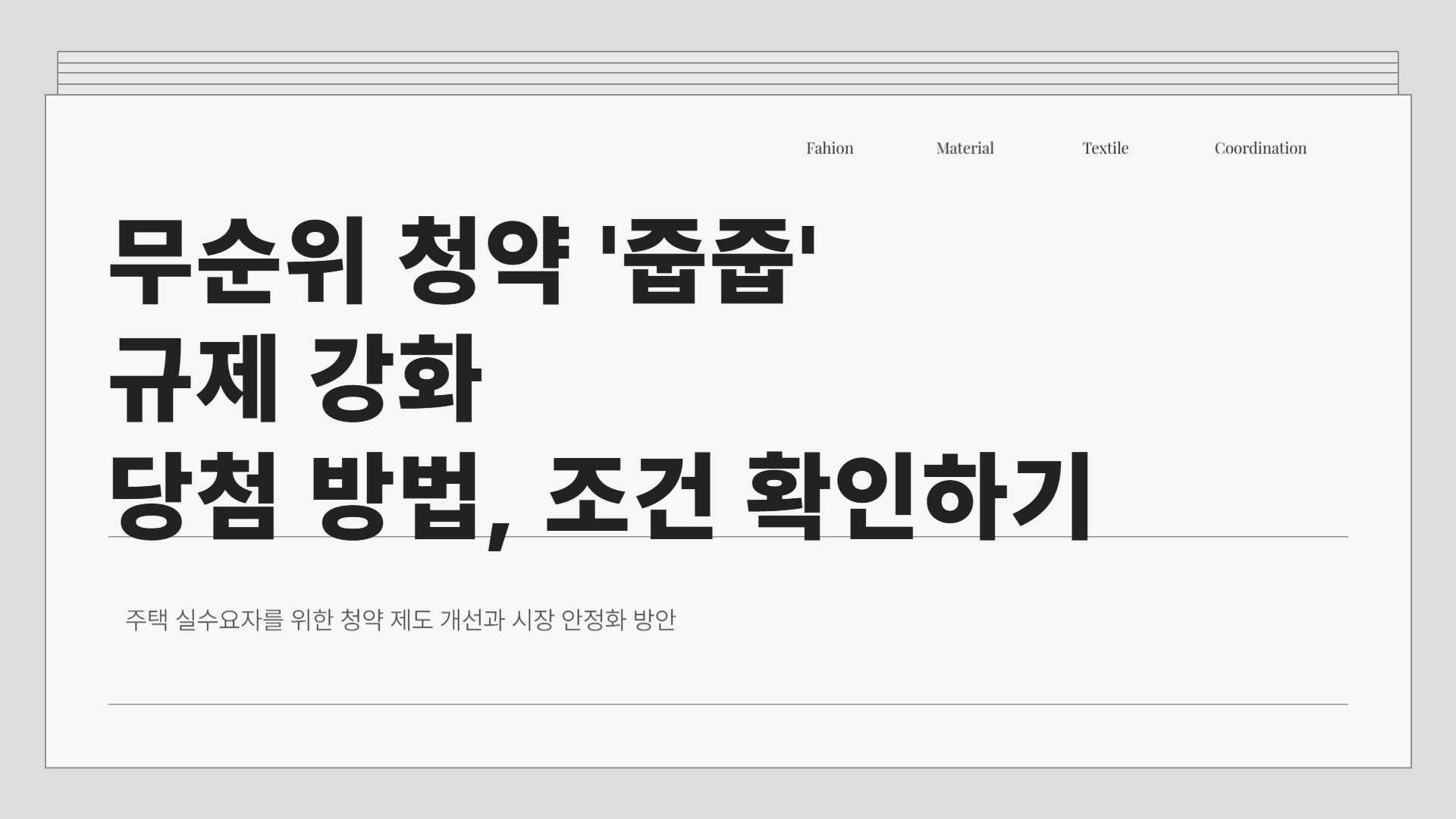무순위 청약 조건 방법