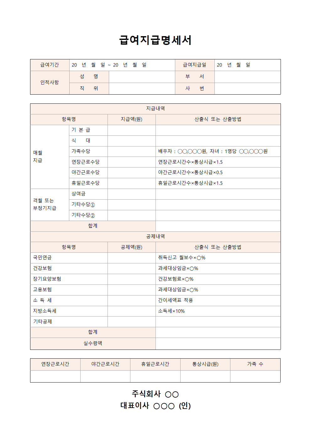 급여명세서 양식 무료 다운로드