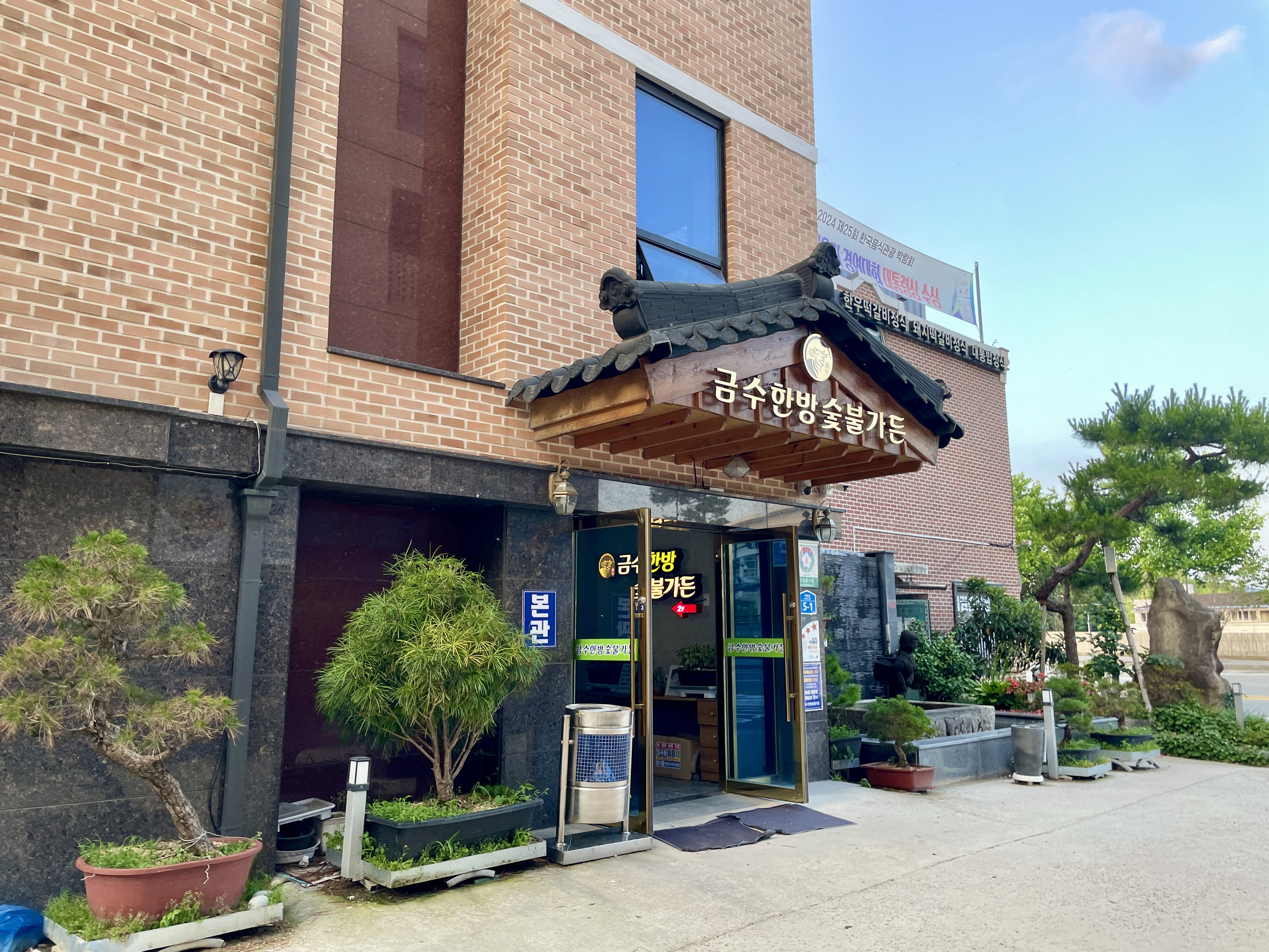 담양 죽녹원 대통밥 맛집