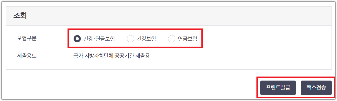보험-발급-선택