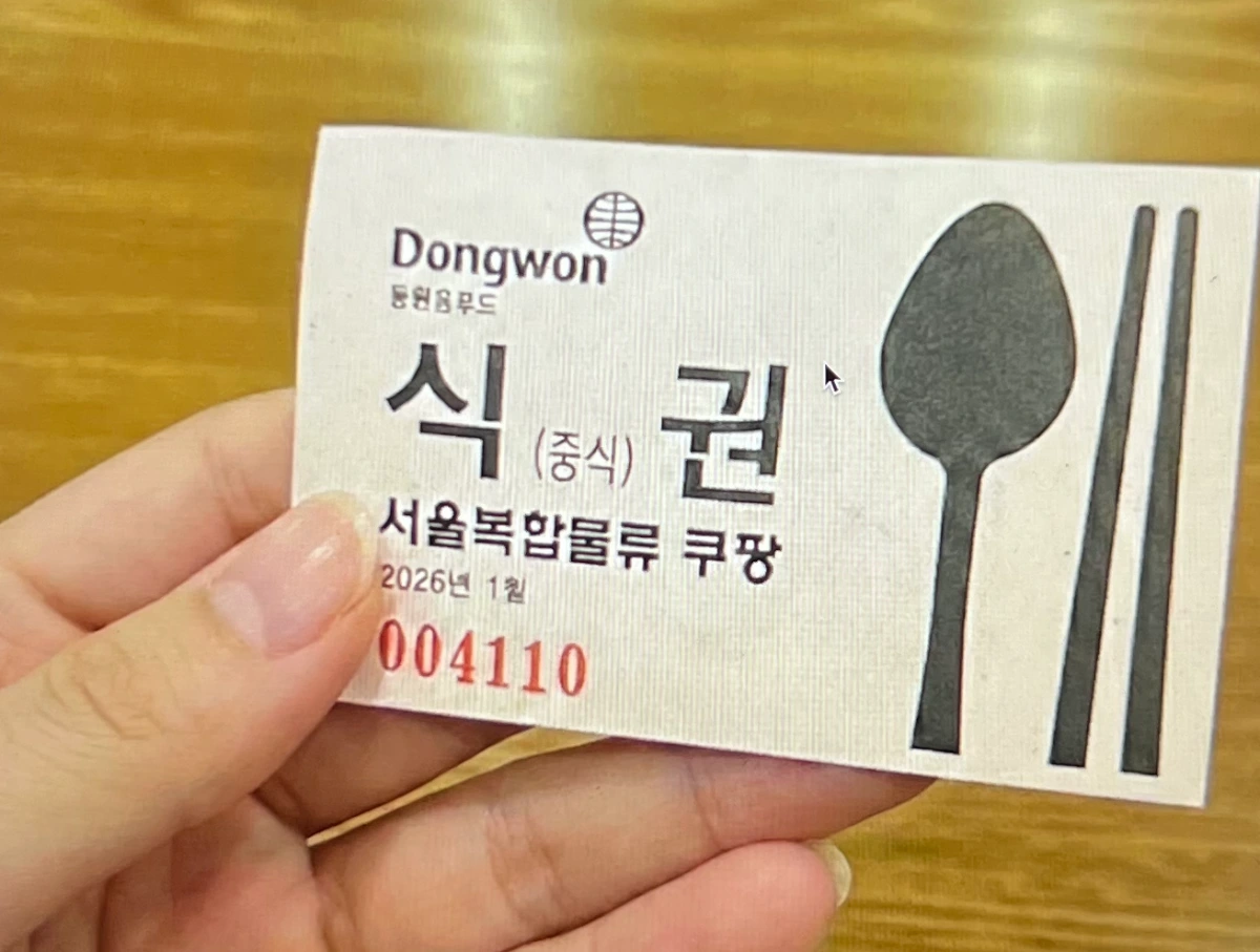 식권-사진