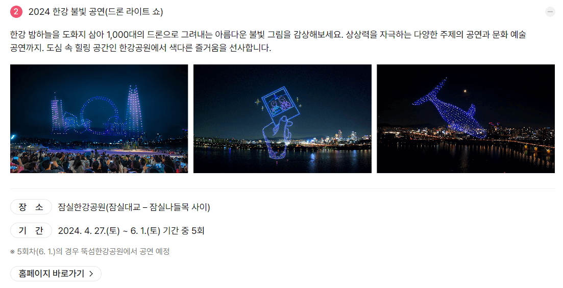 서울페스타 2024 연계행사