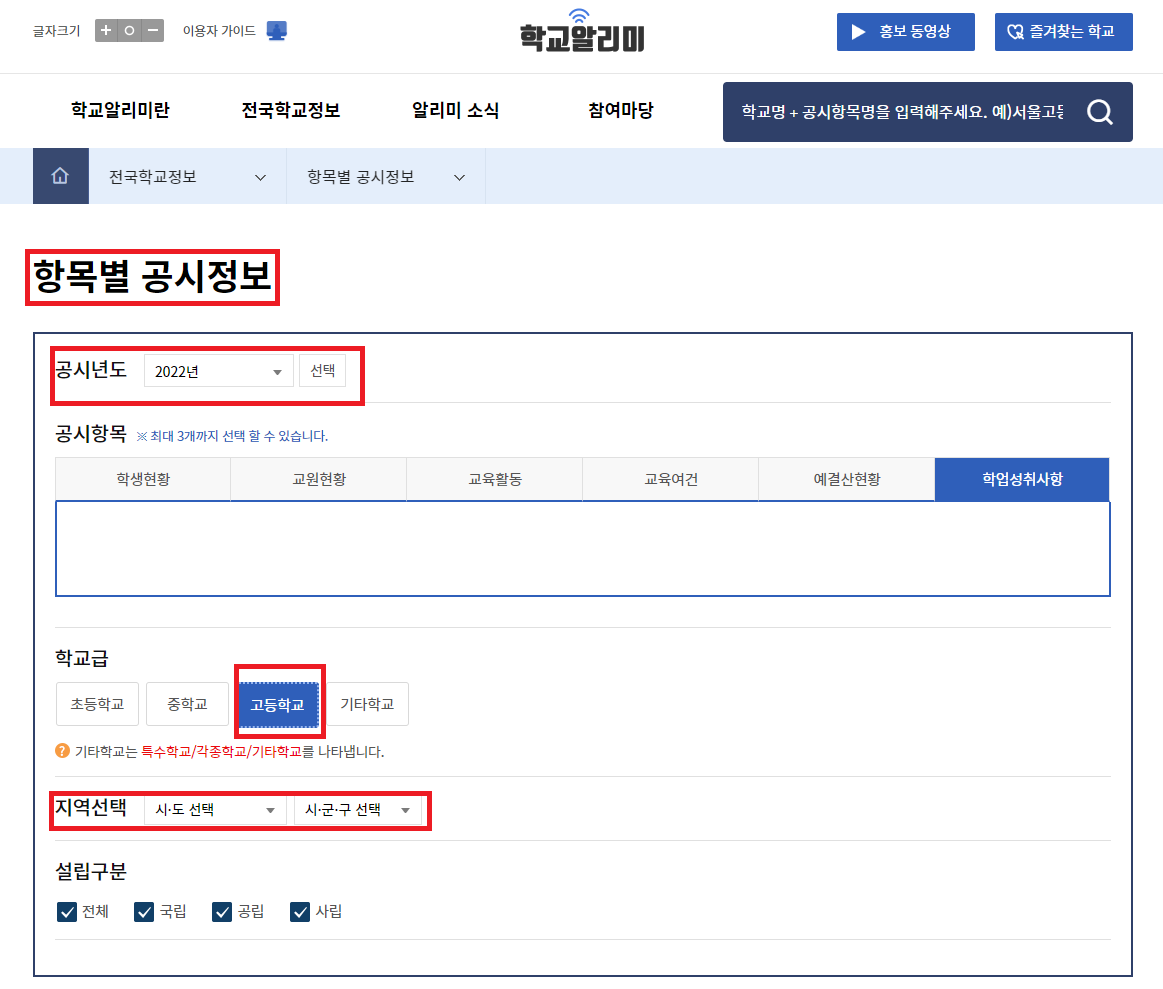 학교알리미 교과별 학업성취사항 조회 화면
