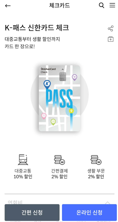 2024 K패스 카드 발급 및 회원가입 안내