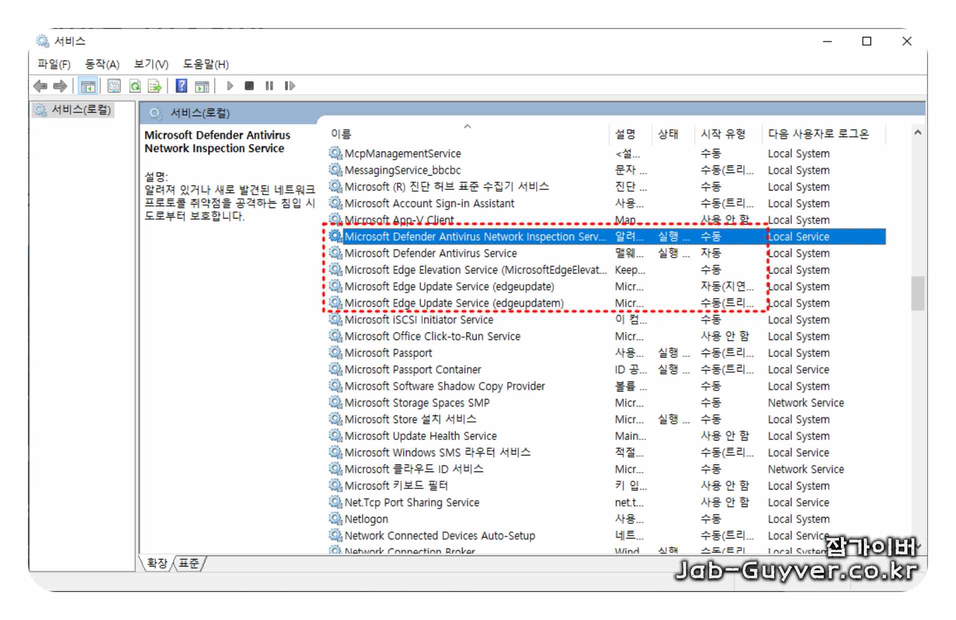 Windows Google 업데이트 서비스 속성과 시작 유형 확인
