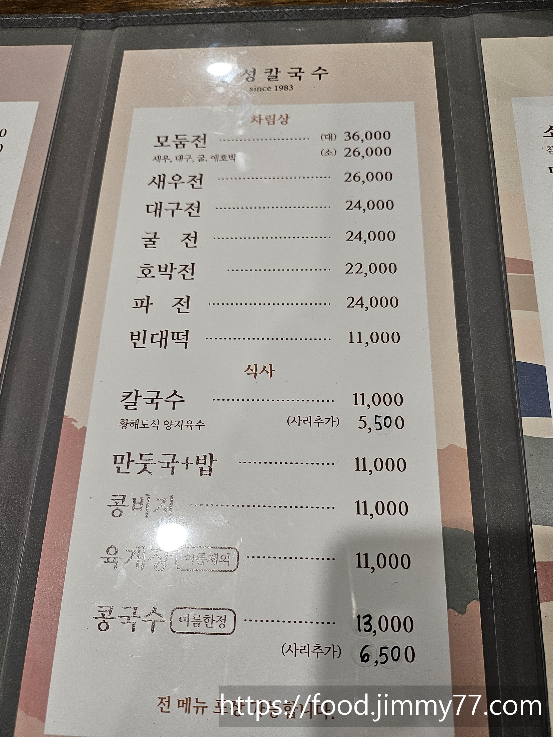 한성칼국수 논현점