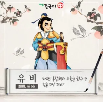 삼국지 인물소개 관계도 제갈량 손권_4