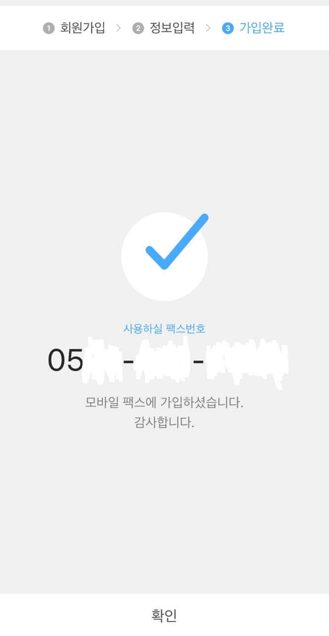 모바일 팩스 5