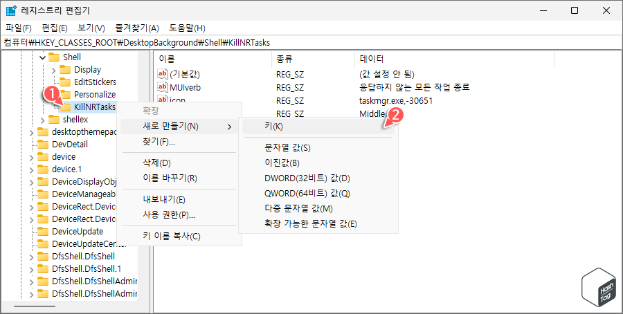 KillNRTasks > 새로 만들기 > 키