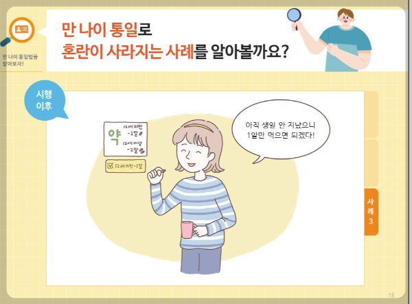 만나이 계산기 계산방법