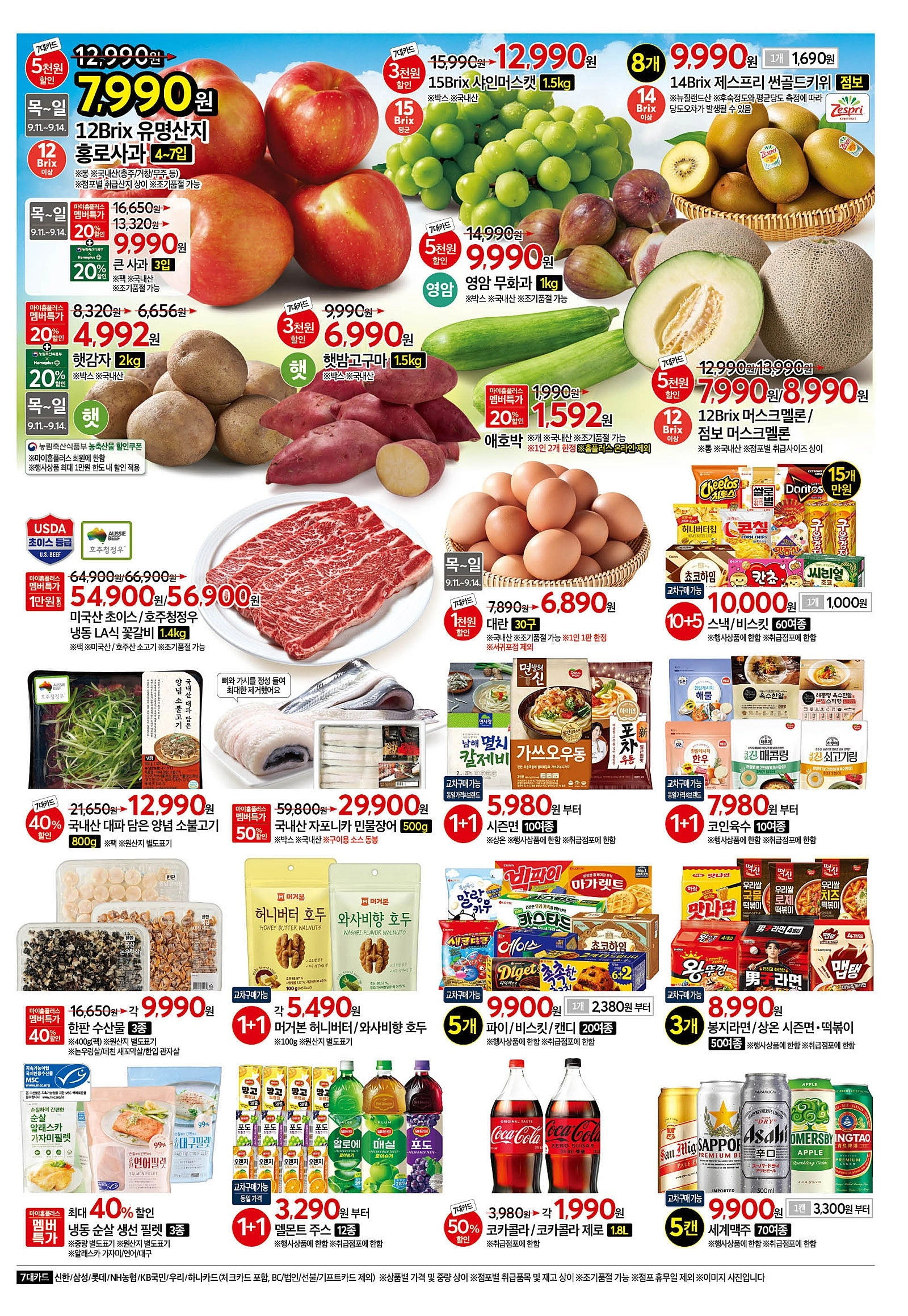 홈플러스-전단-행사-전단지