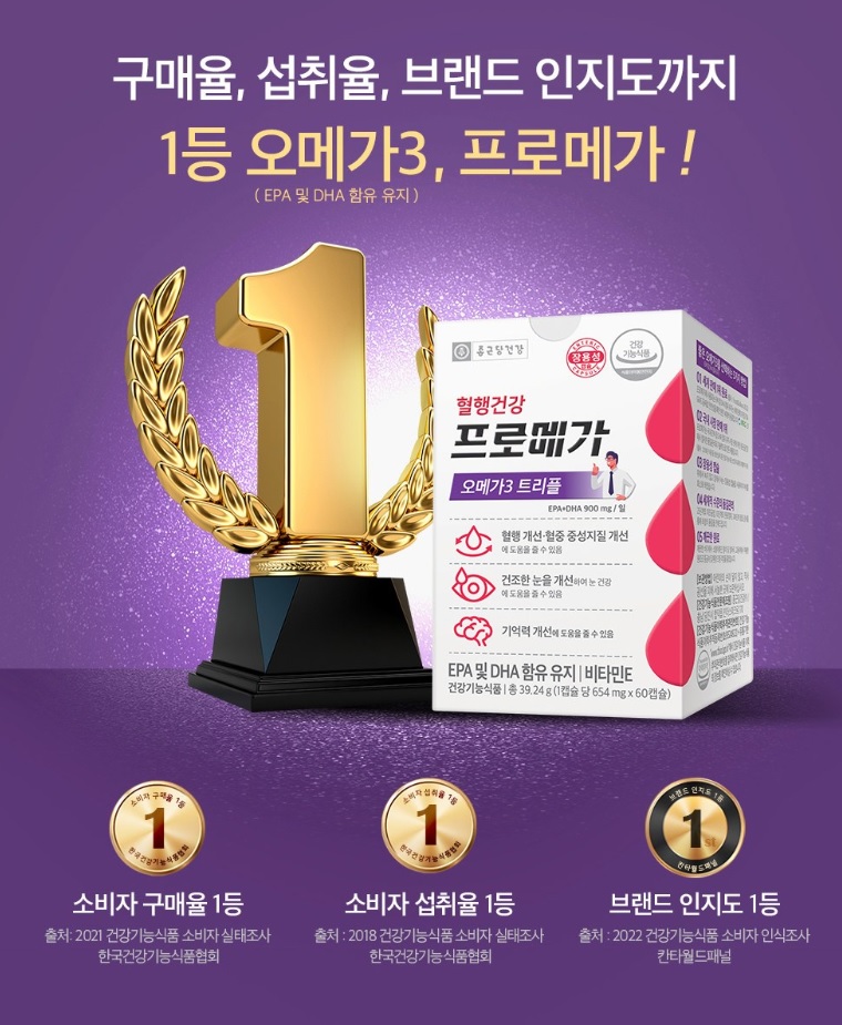 종근당 프로메가 오메가3