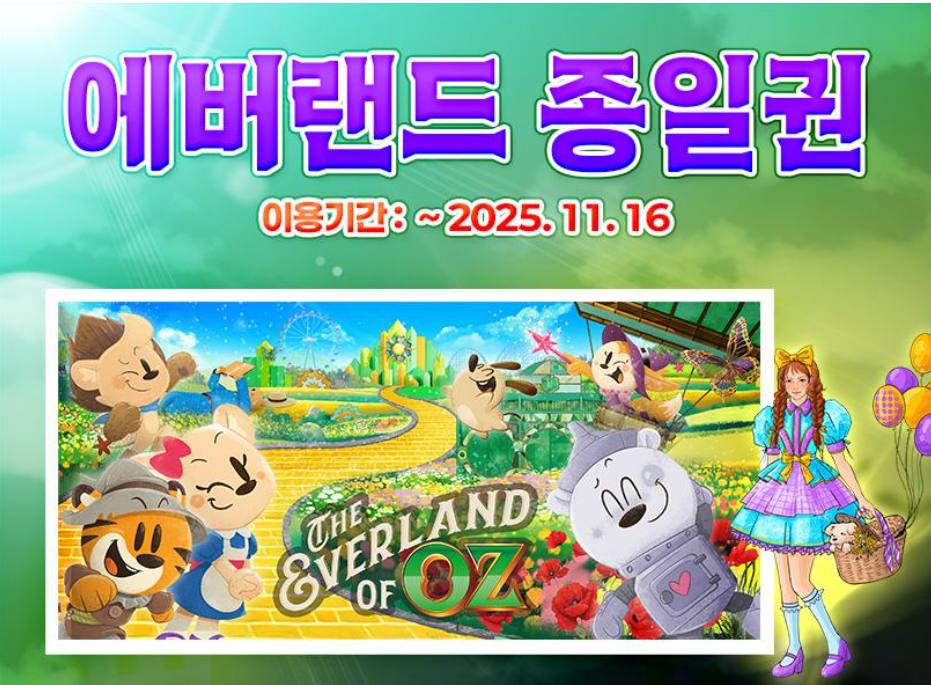 에버랜드 종일권